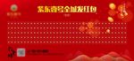 房地产红包墙