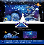 星空主题婚礼