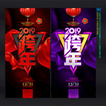 跨年海报