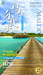 马尔代夫 浪漫之旅