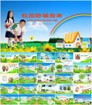 中小学生安全教育主题班会PPT