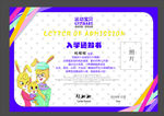 入学通知书
