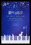 新年音乐会海报