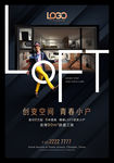 LOFT公寓广告