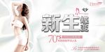 新生美容展板