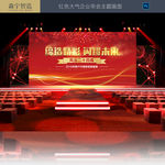 红色大气企业年会周年庆主题背景
