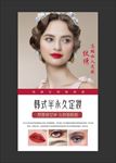 韩式半永久定妆