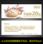 面包店代金券