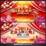 猪年联欢晚会