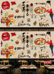 串串香火锅店餐厅壁画背景墙