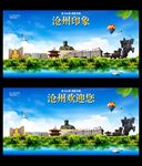 沧州