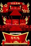 年会效果图