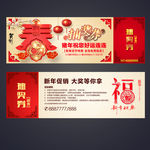 抽奖券
