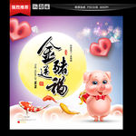2019猪年