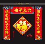 2019年春联