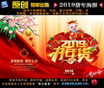 2019猪年