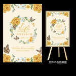黄色碎花婚礼迎宾水牌设计