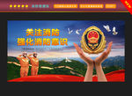 消防救援队