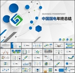 国电总结汇报PPT