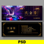 酒吧代金券