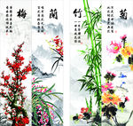 国画 梅兰竹菊