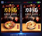 刀削面