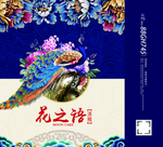 花之语清雅蓝色孔雀牡丹手提袋