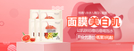 美白保湿面膜电商海报