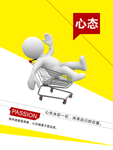 企业文化展板设计 心态展板