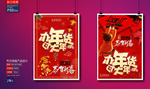 新年海报
