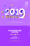 2019新年倒计时海报