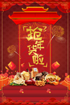 抢年货