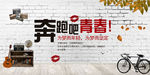 奔跑吧青春