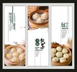 特色包子海报