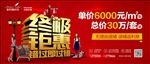 商铺促销 终极锯惠 地产促销