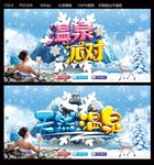 温泉派对