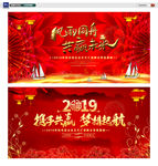 2019年晚会舞台背景