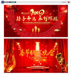 2019新年晚会舞台背景