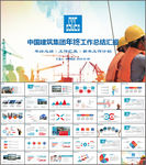 中国建筑集团中建钢构PPT