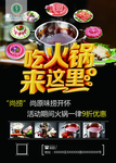 小火锅传单