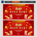 2019年会晚会