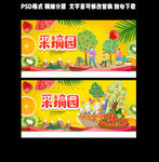 采摘园