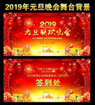 元旦晚会背景