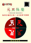 元旦海报