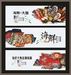海鲜宣传展板