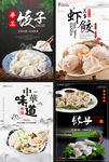 饺子美食海报