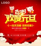 欢度元旦
