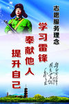 学雷锋志愿服务