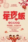 2019年夜饭预订海报
