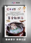 百合肚丝汤